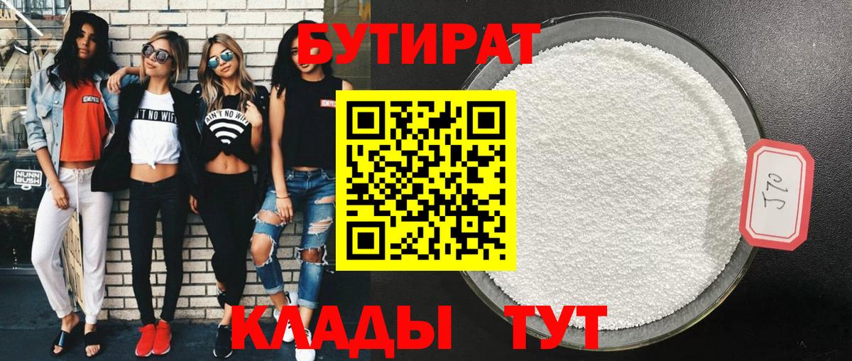 БУТИРАТ BDO Костомукша