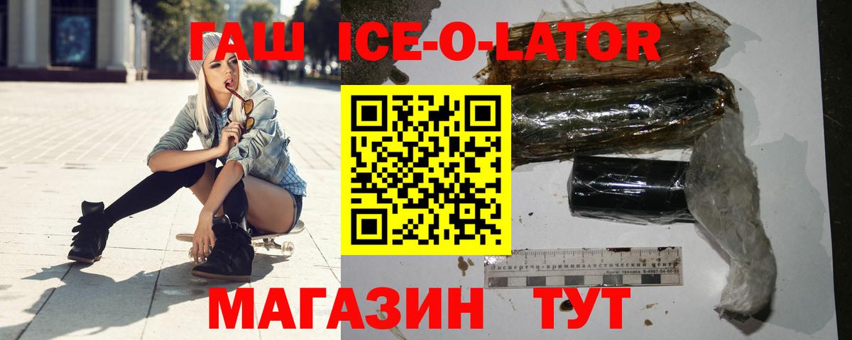 ГАШ ice o lator Костомукша